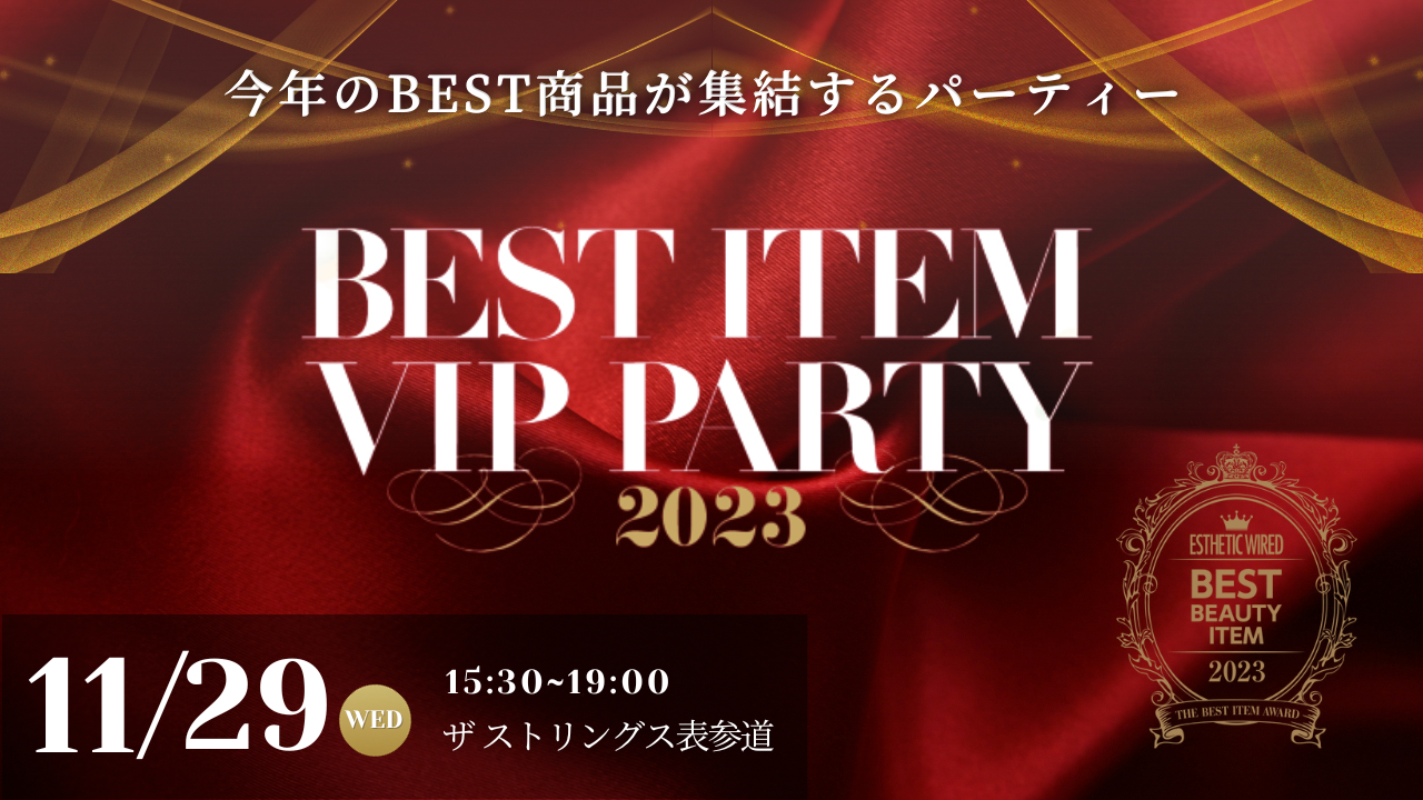 【BEST ITEM VIP PARTY 2023】参加申し込み受付中! 5 14b86fb560718baccfdf8cfb8af0507c