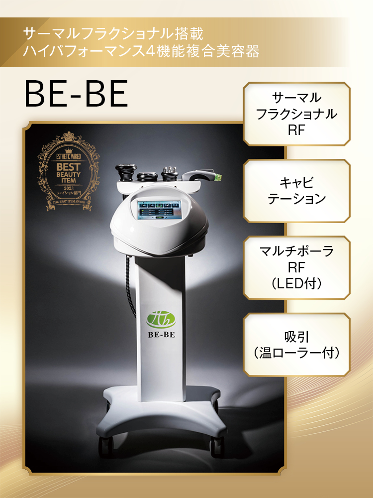 ベストアイテム受賞! サロンから長年愛され続けるBECO JAPANの複合美容機器『BE-BE』と超音波美容機『ハイブリッドフォーカス』を徹底解説! 25 12 WEB BECOJAPAN 01