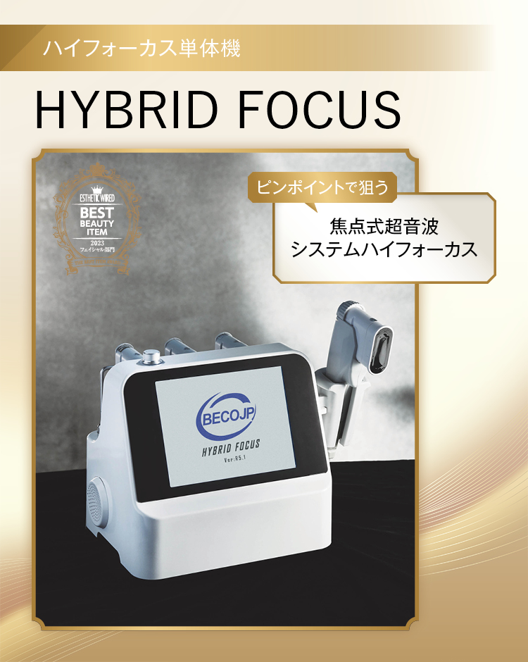 ベストアイテム受賞! サロンから長年愛され続けるBECO JAPANの複合美容機器『BE-BE』と超音波美容機『ハイブリッドフォーカス』を徹底解説! 31 12 WEB BECOJAPAN 02