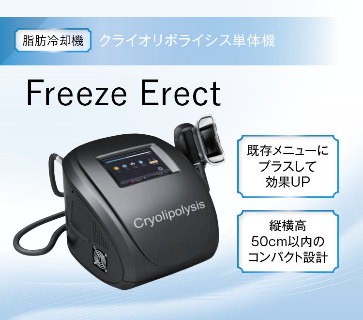 あなたのサロンにぴったりな機器はコレ! 確かな結果で多様化する顧客&サロンのニーズを満たす、BECO JAPANの人気痩身機器をご紹介 43 12 WEB BECOJAPAN 05