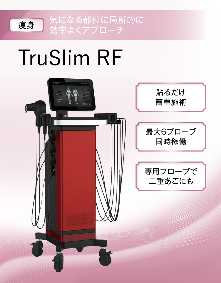 あなたのサロンにぴったりな機器はコレ! 確かな結果で多様化する顧客&サロンのニーズを満たす、BECO JAPANの人気痩身機器をご紹介 33 12 WEB BECOJAPAN 07