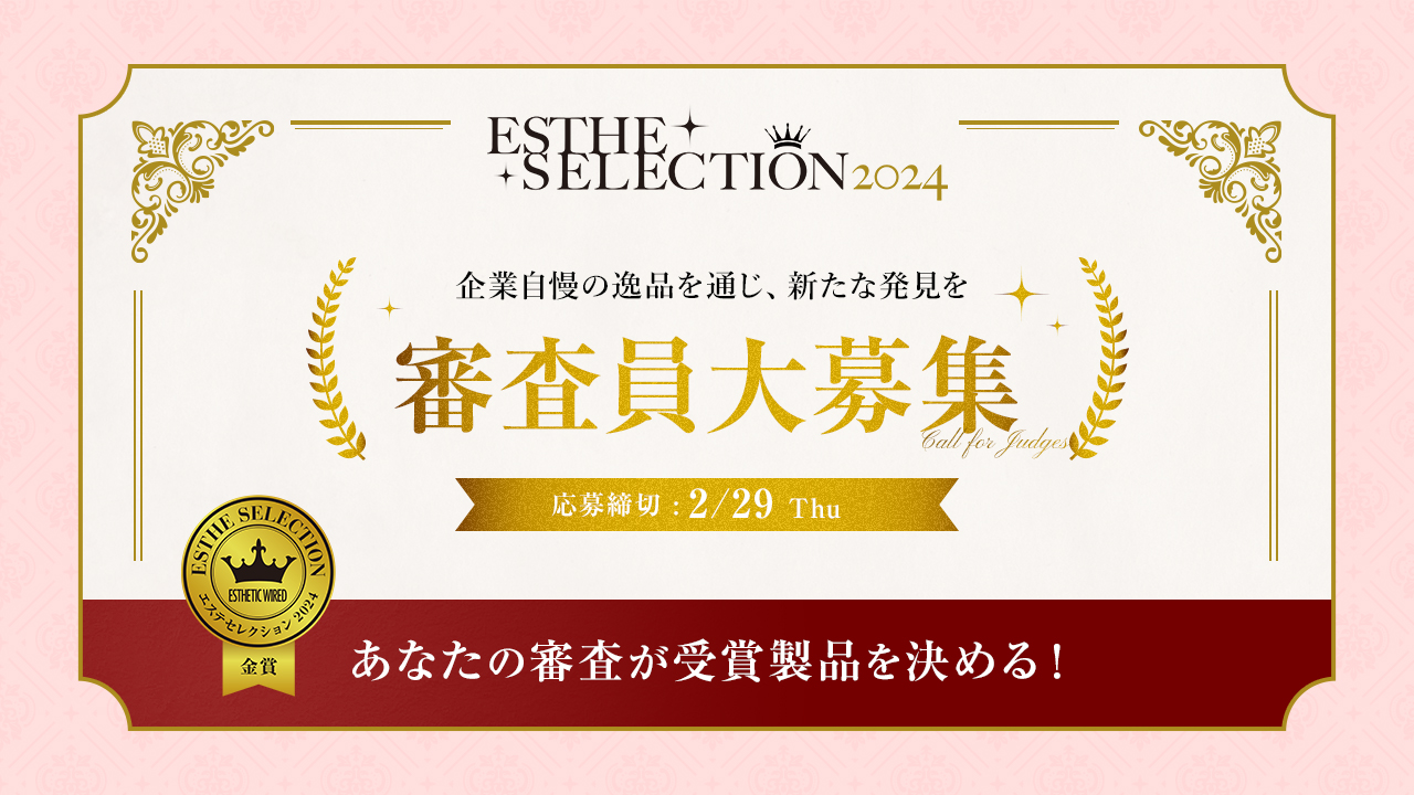2/29まで!【スペシャル審査員大募集】企業自慢の“逸品”を審査しませんか? 7 e175e53c6c06bc0a576cd7ecea0191ae