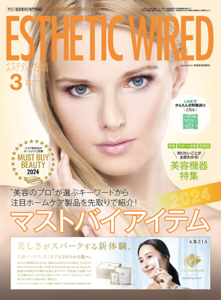 エステティック通信 2024年3月号(第237号) 3 202403 cover s