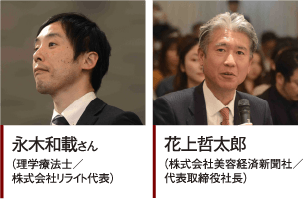 Face : Matrix pre-World Conference 2024 ニッポンの技術力 を発揮せよ 「顔づくり」真剣勝負が幕開け 52 10