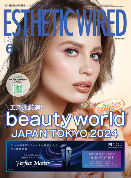 エステティック通信 2024年6月号(第240号) 3 202406 cover s