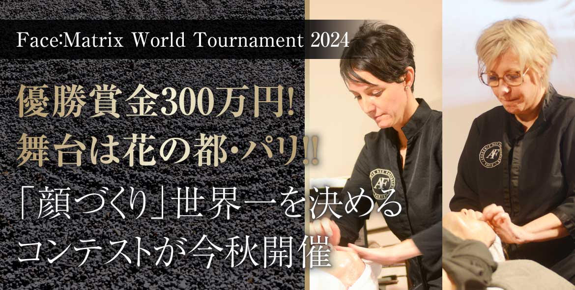 優勝賞金300万円! 舞台は花の都・パリ!! 「顔づくり」世界一を決めるコンテストが今秋開催 19 unnamed 2