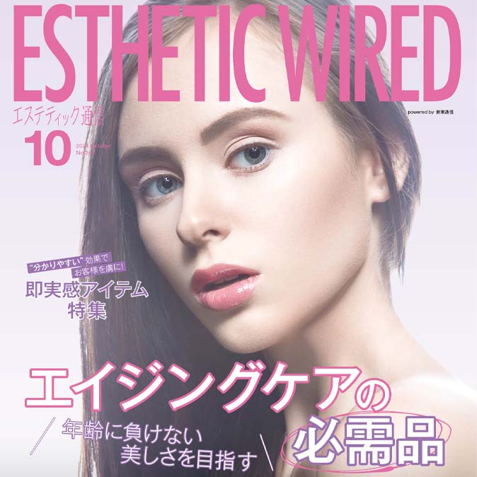 エステティック通信 2024年10月号(第244号) 3 info cover10 top