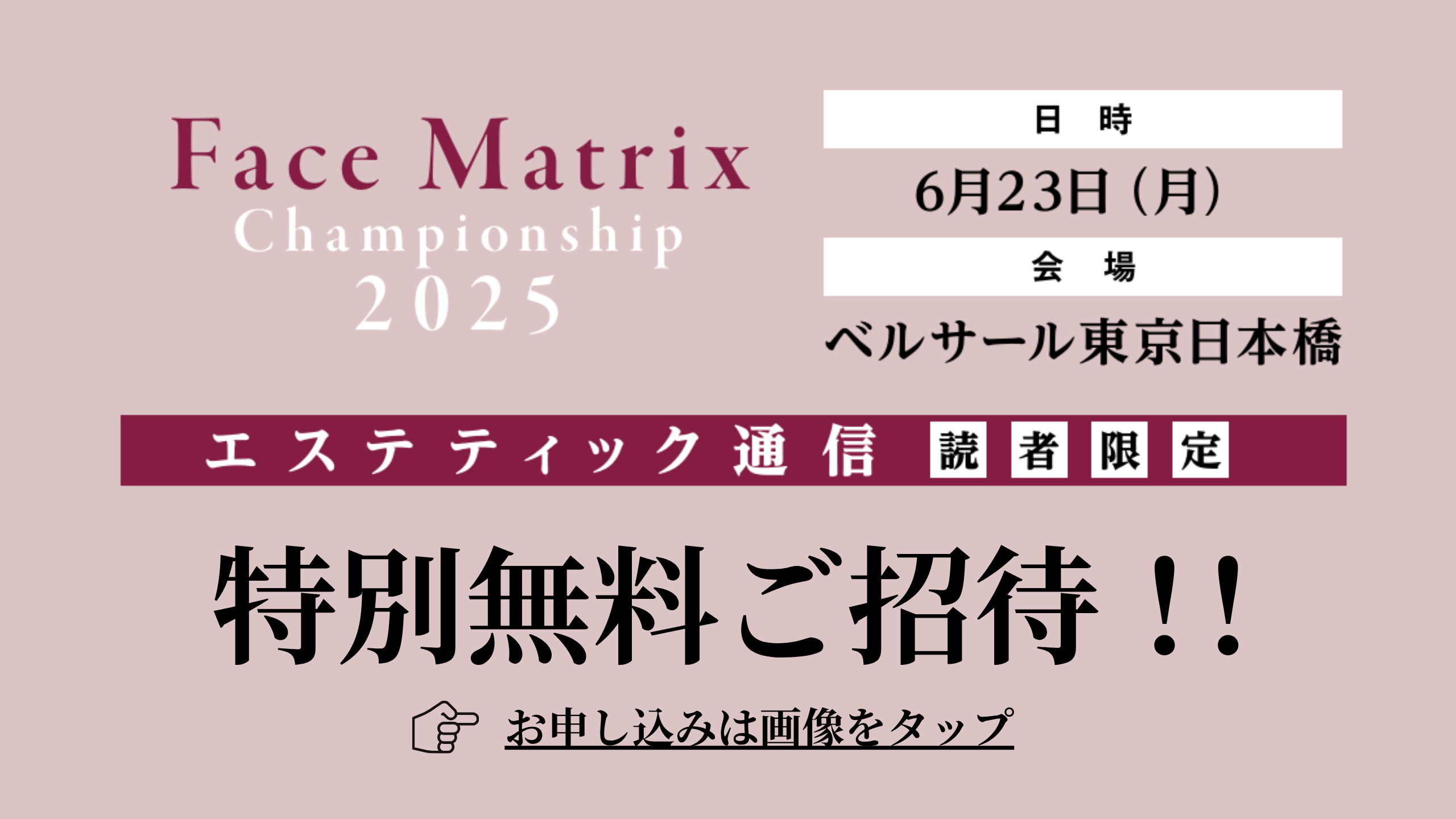 【世界基準の「顔づくり」を見届けよ】 たった5分の技術が試される、“顔づくり”の頂上決戦開幕! 33 06