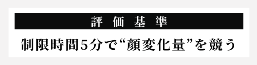【世界基準の「顔づくり」を見届けよ】 たった5分の技術が試される、“顔づくり”の頂上決戦開幕! 24 3 e1748836199404