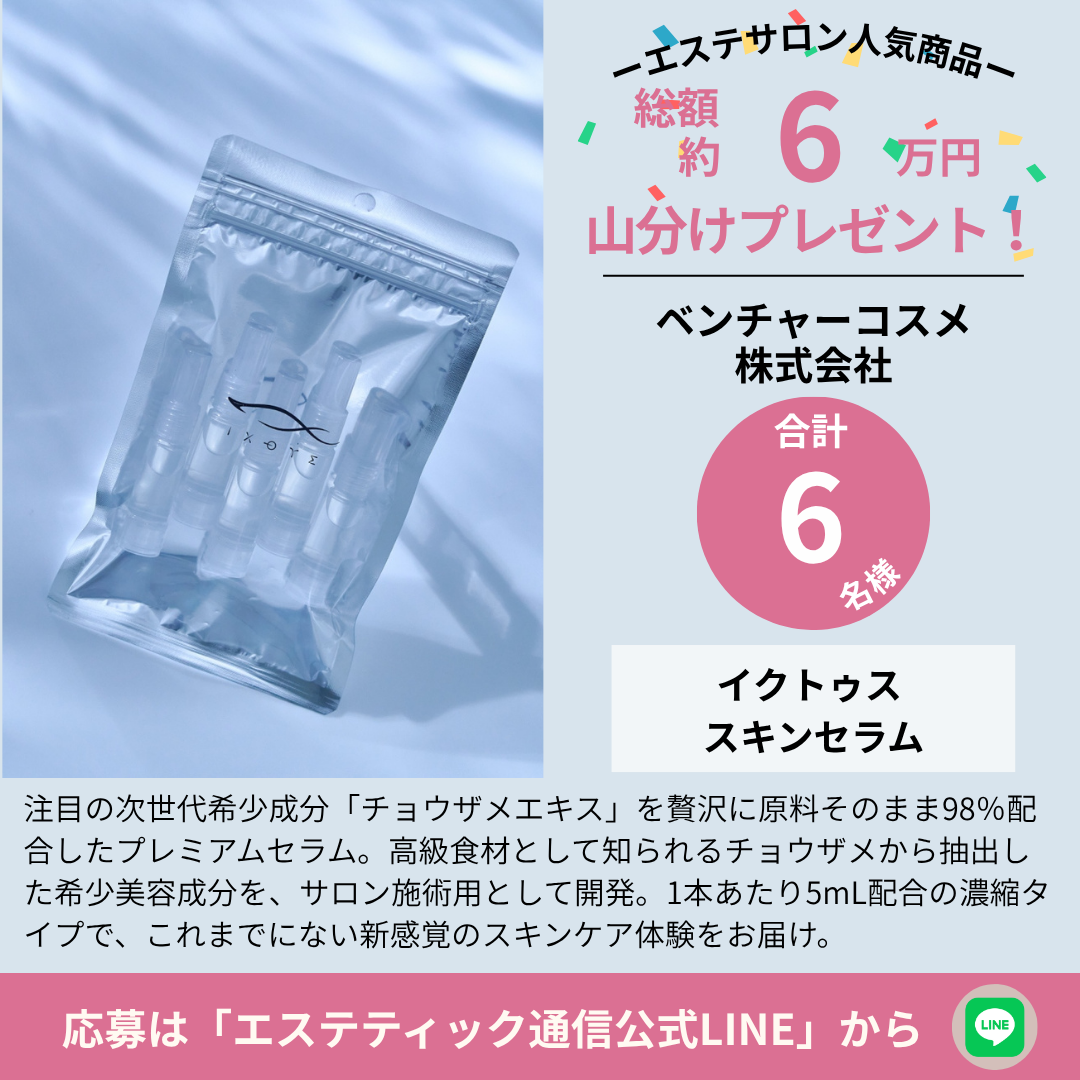 イクトゥス スキンセラム