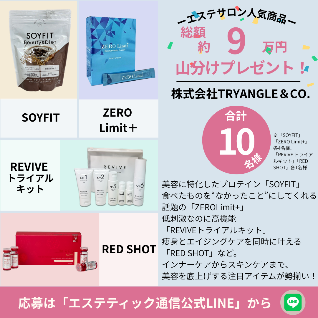 TRYANGLE＆CO. 注目取扱い製品
