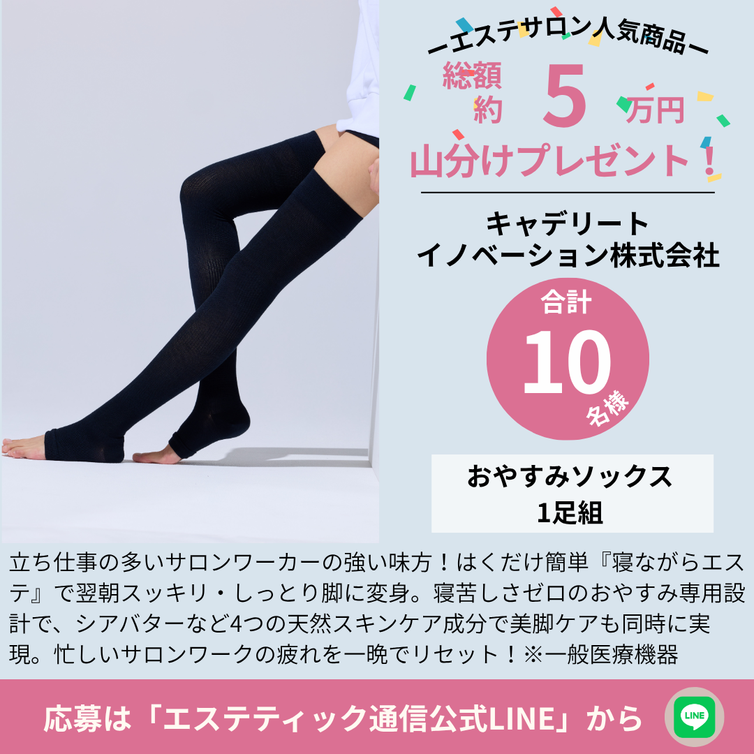 おやすみソックス
