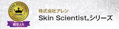 株式会社アレン Skin Scientistシリーズ Skin Scientistシリーズ