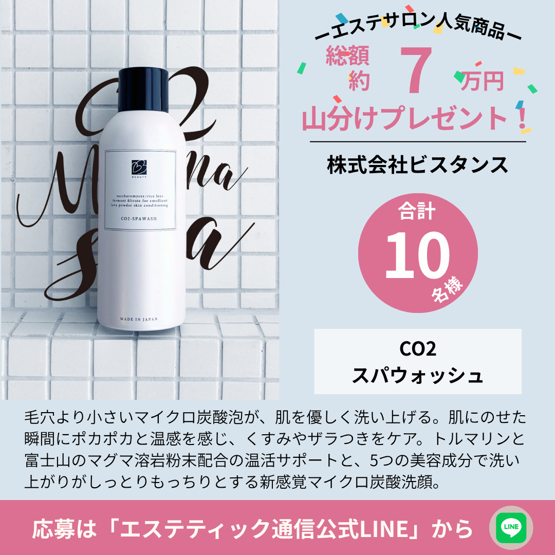 CO2スパウォッシュ