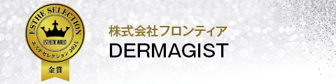 株式会社フロンティア DERMAGIST DERMAGIST