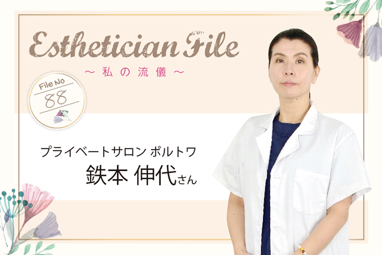 鉄本 伸代さん