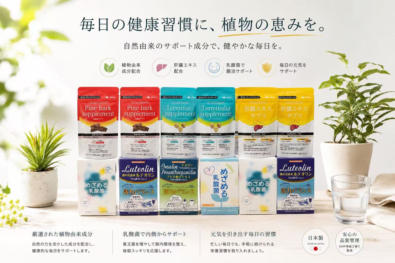 早稲田生物科技株式会社の健康関連製品